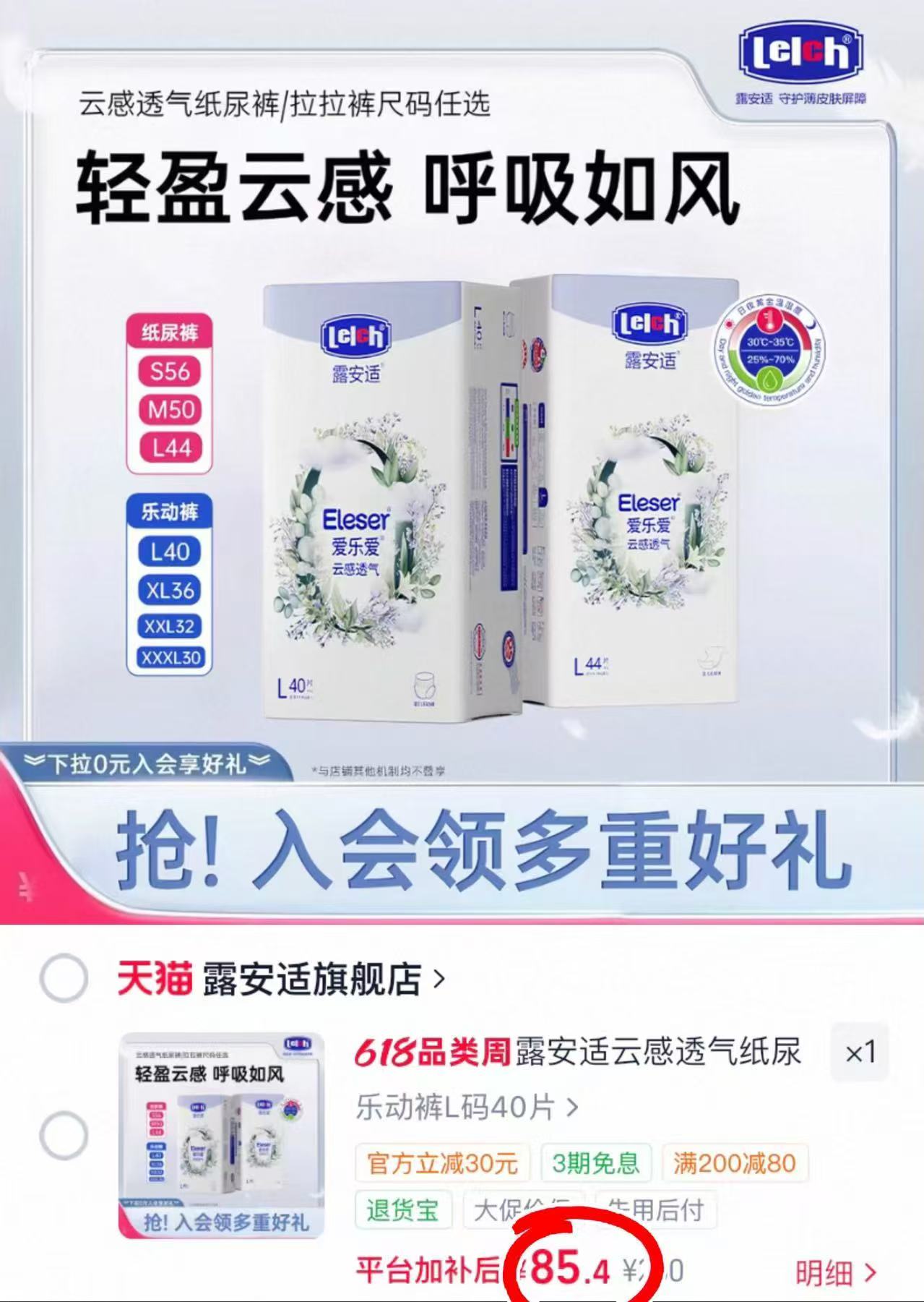 露安适云感透气系列最多56片 85.4元,露安适云感透气 54.1元 - 86线报 露安适云感透气系列最多56片 85.4元,露安适云感透气 54.1元 - 86线报