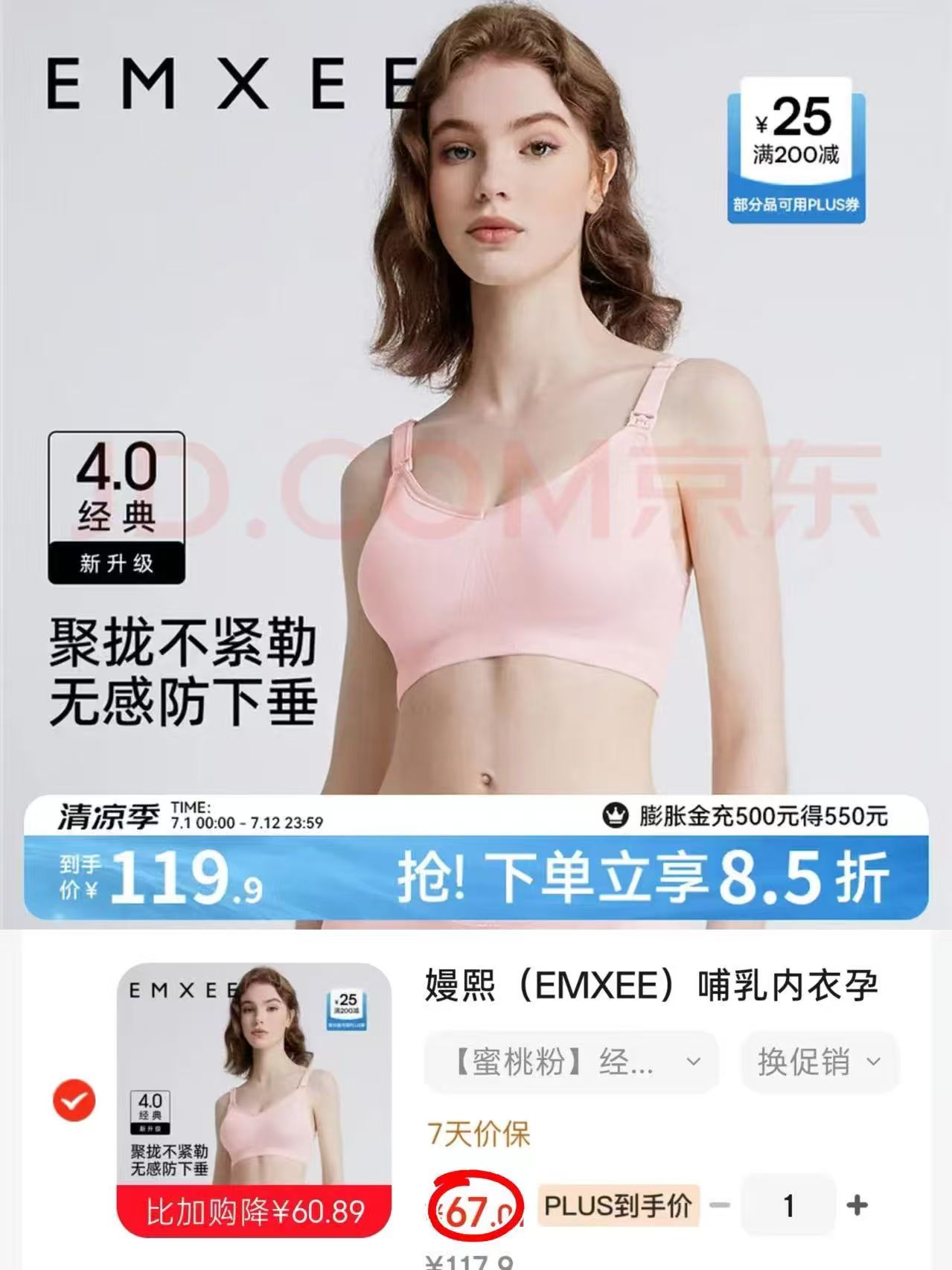 嫚熙经典哺R内衣 67元 - 86线报 嫚熙经典哺R内衣 67元 - 86线报