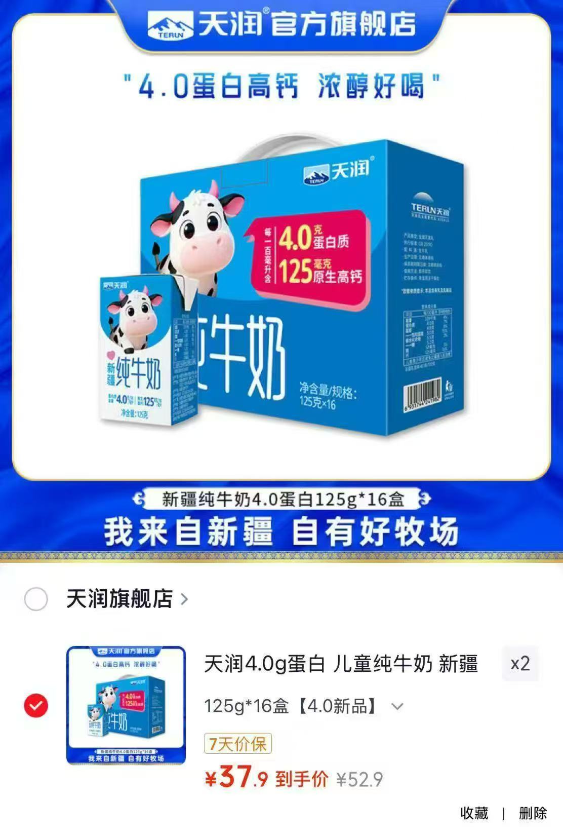 天润4.0g蛋白纯牛奶125g×16盒拍2件 75.9元 - 线报酷 天润4.0g蛋白纯牛奶125g×16盒拍2件 75.9元 - 线报酷