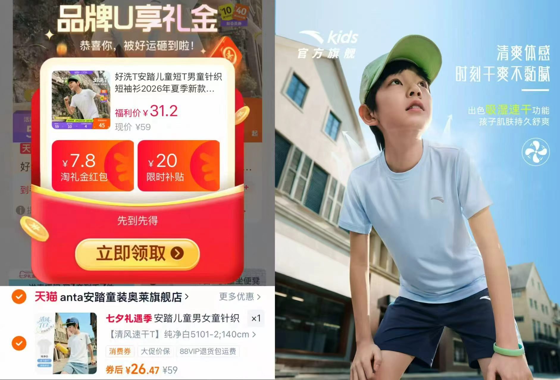 好洗T-安踏儿童短袖T恤 26元 - 86线报