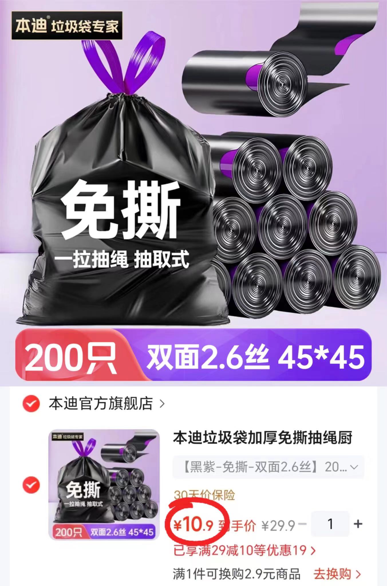 本迪抽绳式加厚垃圾袋200只 10.9元 - 86线报
