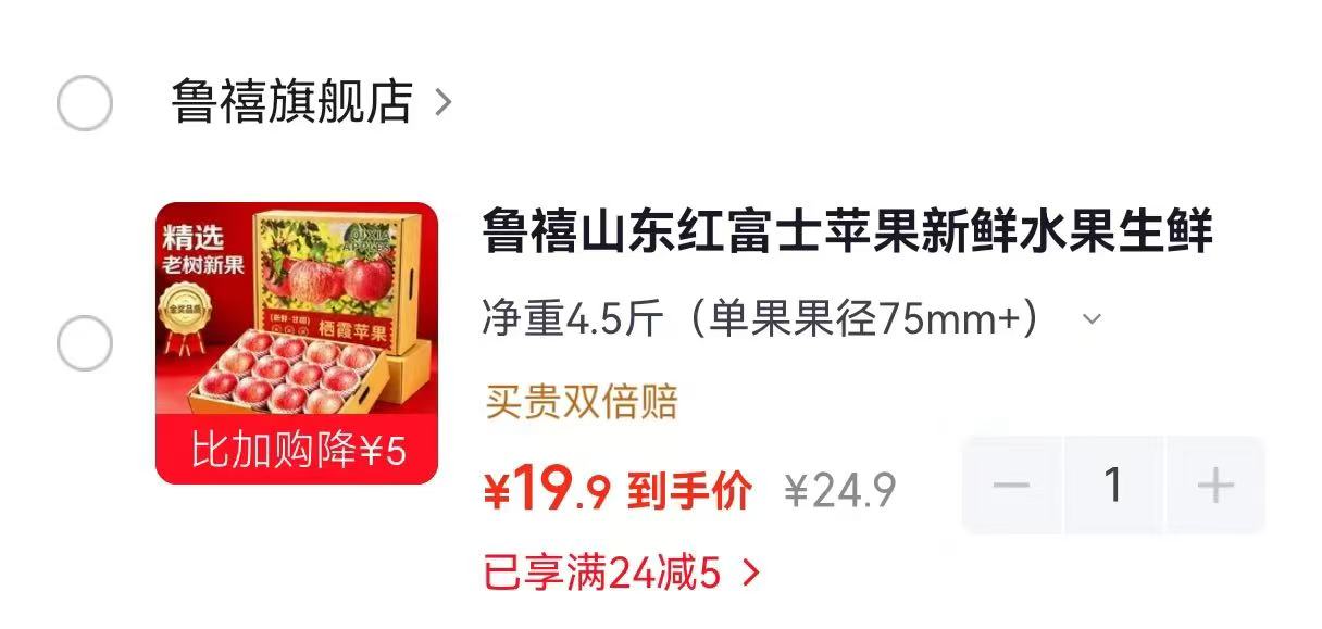 鲁禧山东红富士苹果4.5斤单果75+ 19.9元 - 86线报