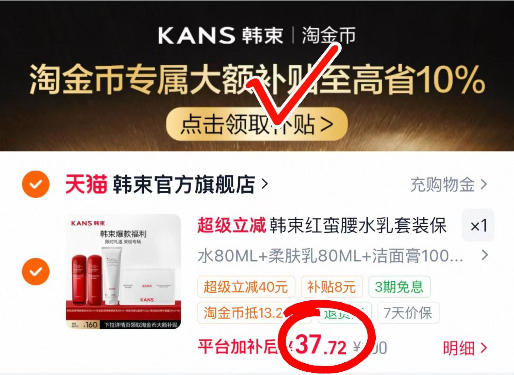 韩束红蛮腰水乳洗护套装水80ml+乳液80ml+洁面100g+面膜1片 37.7元 - 线报酷