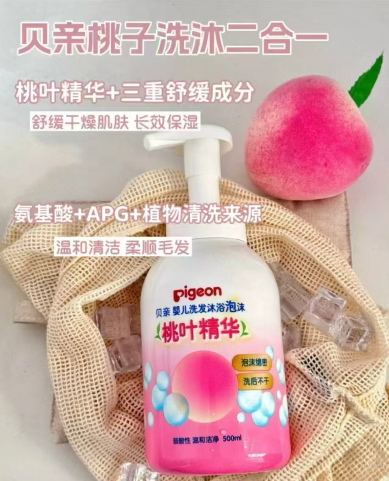 贝亲婴儿桃叶洗浴二合一500ml/瓶 25元 - 86线报