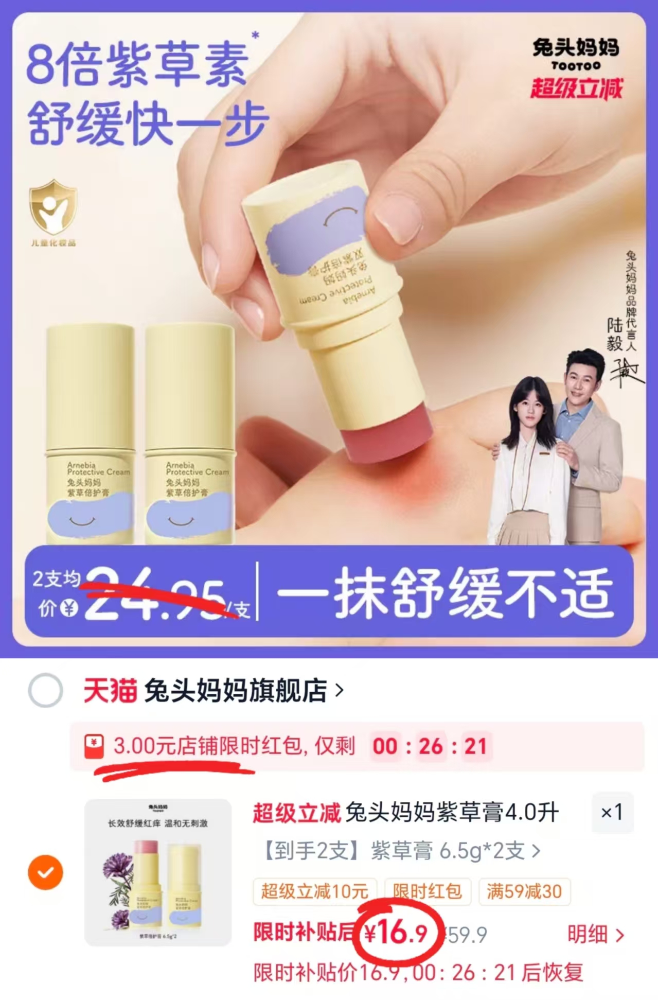 兔头妈妈婴儿紫草膏6.5g/支 8.4元,兔头妈妈婴儿紫草膏共2支 16.9元 - 86线报 兔头妈妈婴儿紫草膏6.5g/支 8.4元,兔头妈妈婴儿紫草膏共2支 16.9元 - 86线报