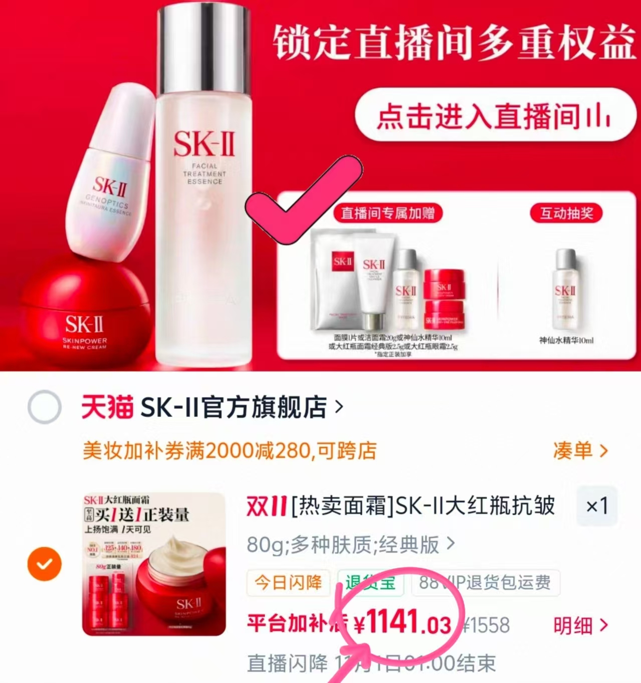 倩碧保湿修护两步曲黄油乳液+水磁场精华粉水 1141元 - 86线报