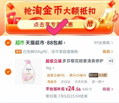 多芬樱花甜香沐浴露1kg装 24元 - 线报酷