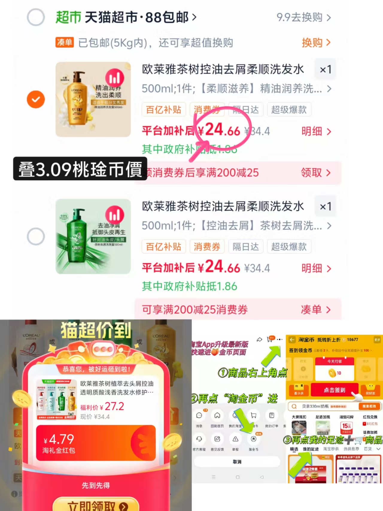 欧莱雅洗发水500ml 24.6元 - 线报酷