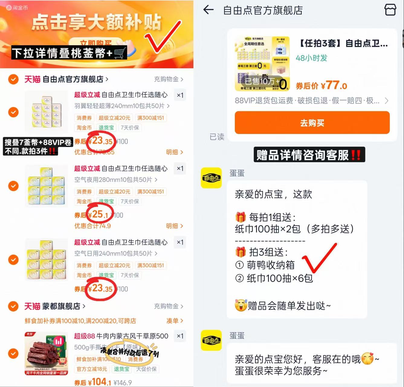 自由点卫生巾专区 23.9元赠收纳箱+抽巾100抽*6包，自由点卫生巾不同款拍3件 71.8元 - 86线报