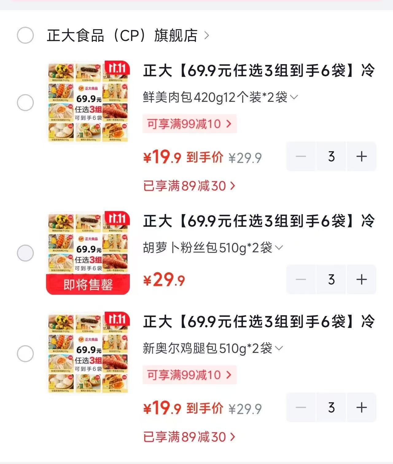 正大新奥尔鸡腿包510g×2任选3件共6袋 59.9元 - 86线报