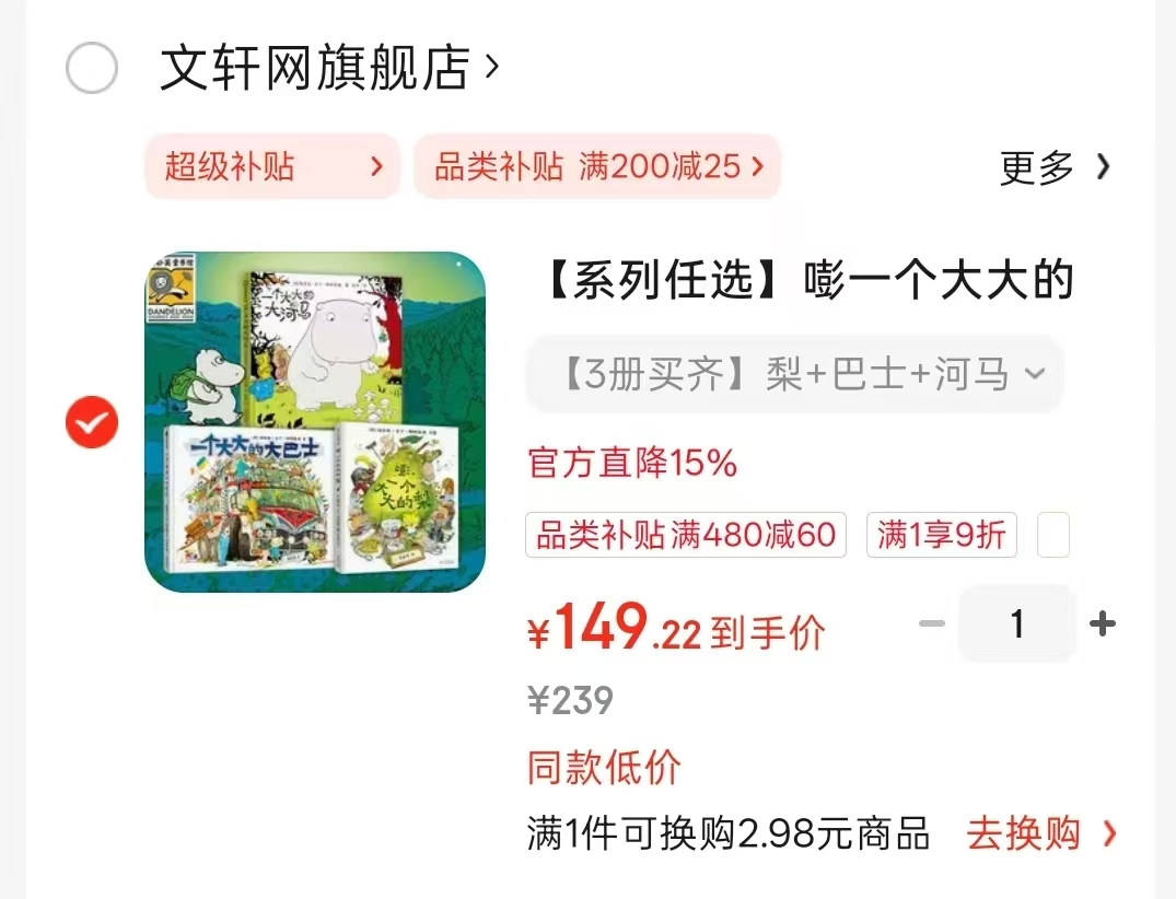 嘭一个大大的梨➕一个大大大巴士➕一个大大的大河马全3册 149.2元 - 86线报 嘭一个大大的梨➕一个大大大巴士➕一个大大的大河马全3册 149.2元 - 86线报