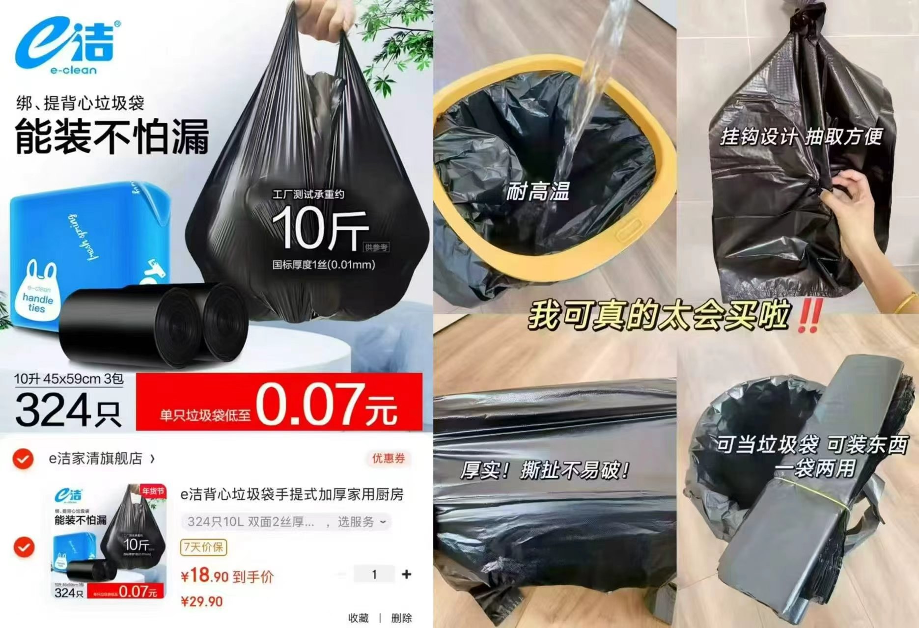 e洁背心式垃圾袋324只 18.9元，高洁丝卫生巾任选10件 49元 - 86线报