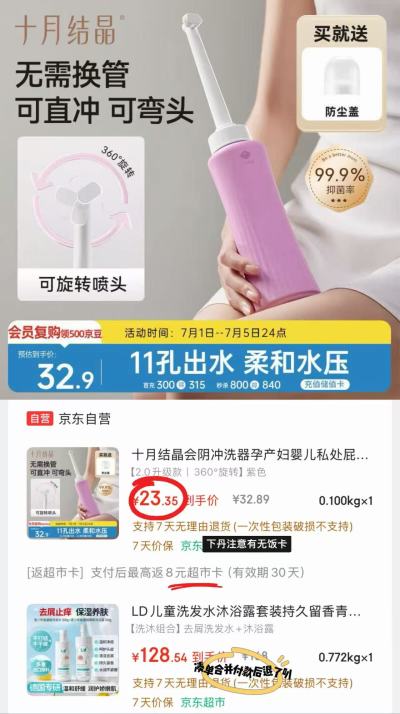 十月结晶产妇冲洗器2.0升级款 15.3元 - 86线报