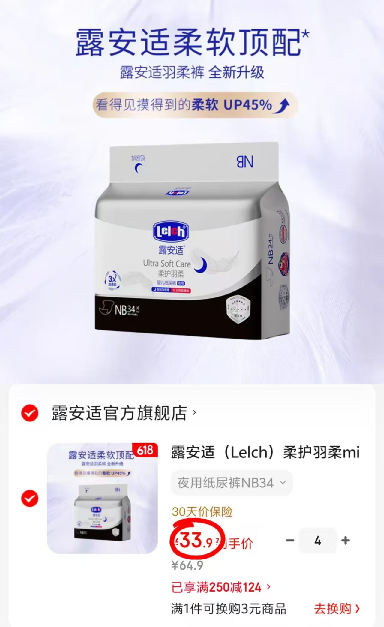 露安适柔护羽柔mini 拍4件 135.6元 - 86线报