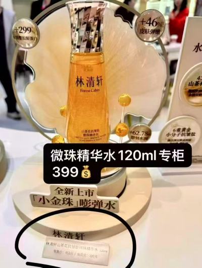 林清轩山茶花抗皱微珠精华水60ml×2瓶 60元 - 线报酷