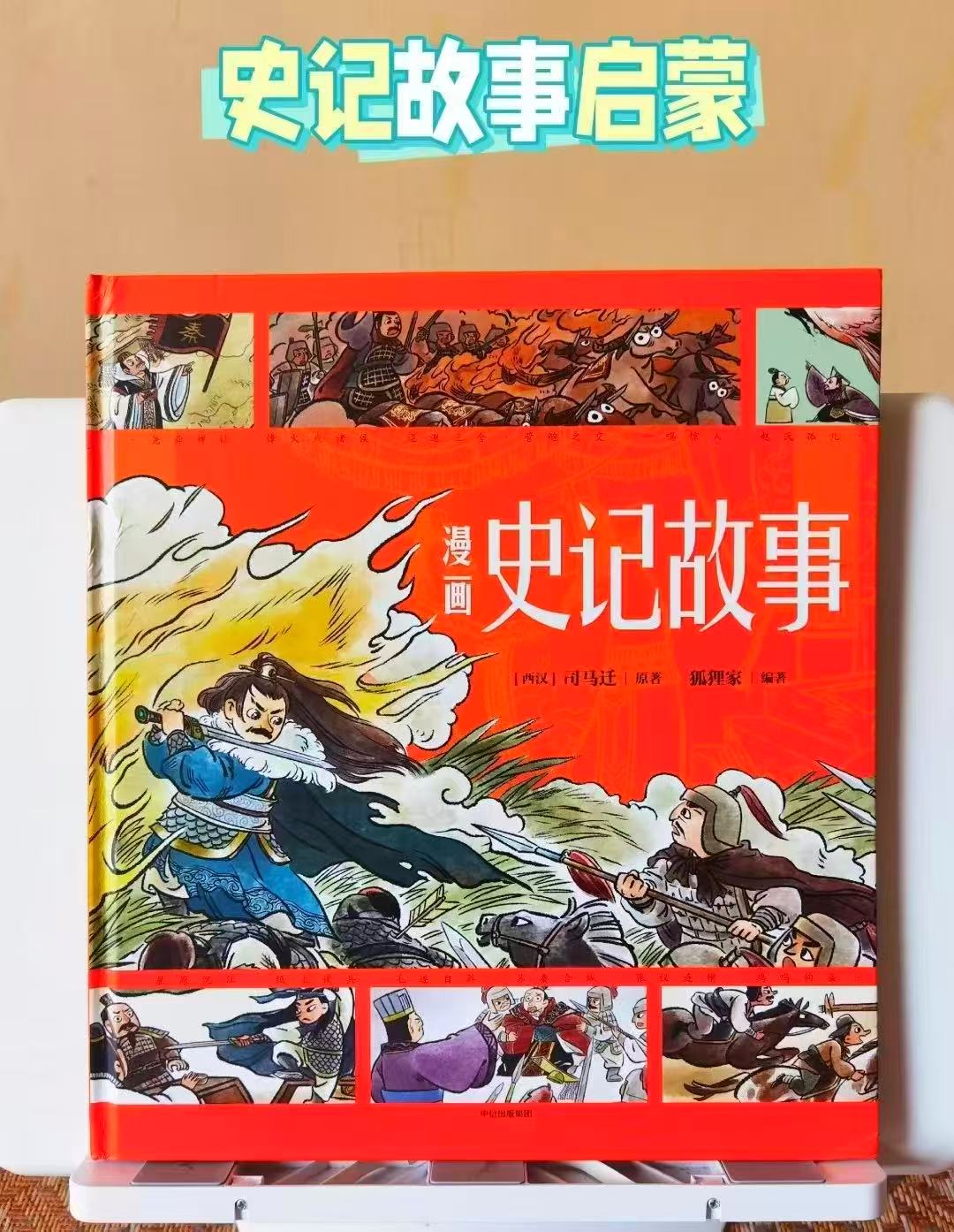 漫画史记故事 30元 - 86线报