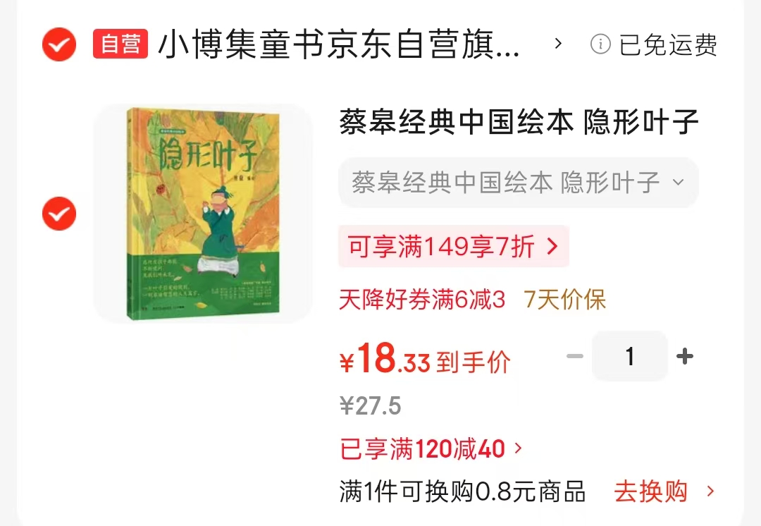 隐形叶子 18.3元 - 86线报 隐形叶子 18.3元 - 86线报