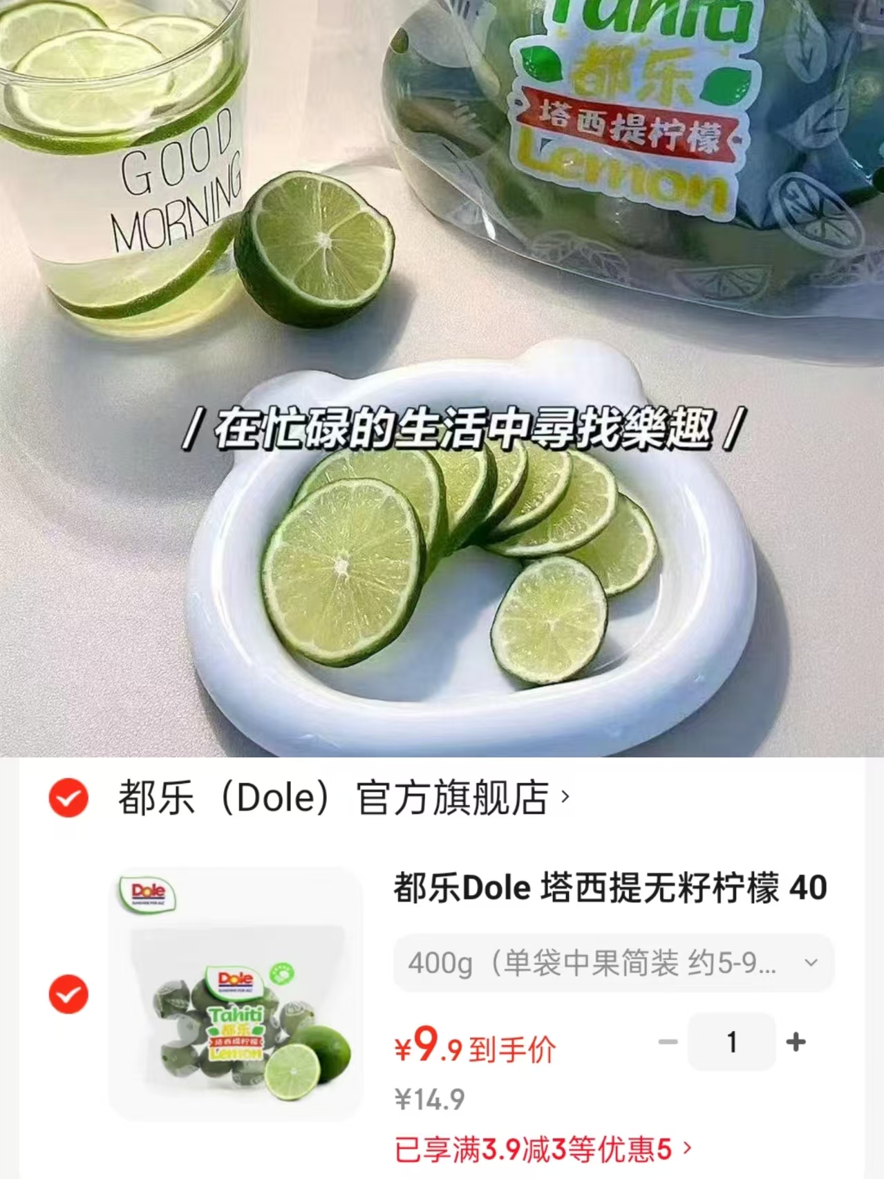 Dole都乐塔西提无籽柠檬5-9粒净重400g 9.9元 - 86线报