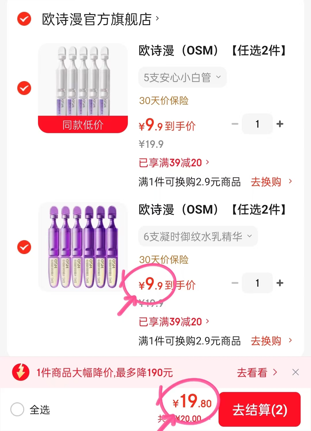 欧诗漫次抛任选2件 19.8元 - 86线报