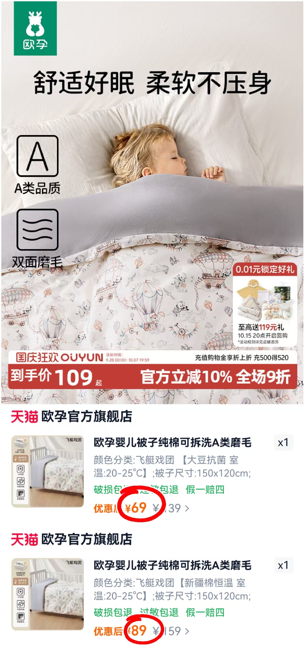 欧孕婴儿纯棉被子大豆内胆 69元，欧孕婴儿纯棉被子新疆棉内胆 89元 - 86线报