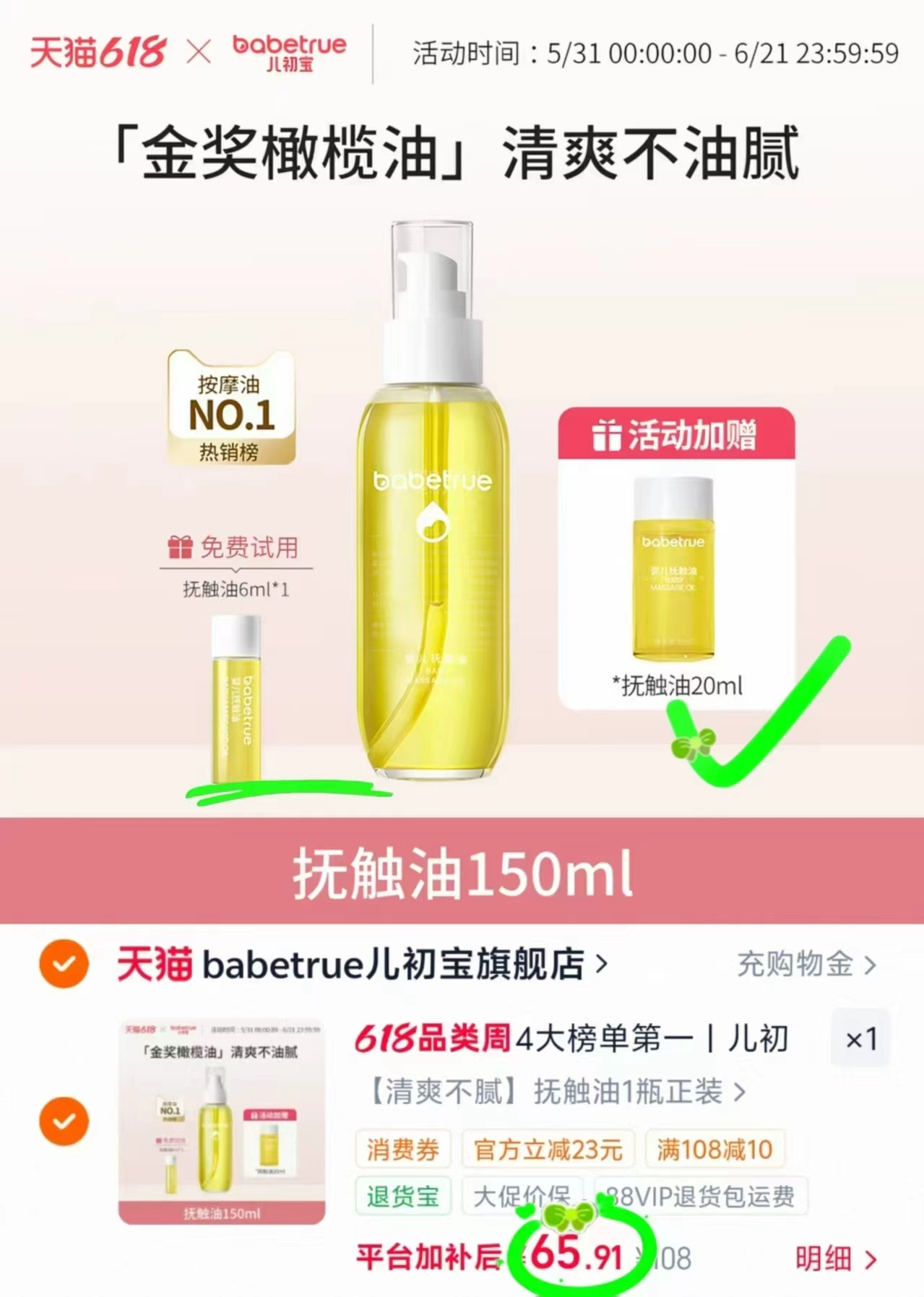 babetrue儿初宝润肤油150ml赠26ml 65.9元 - 86线报