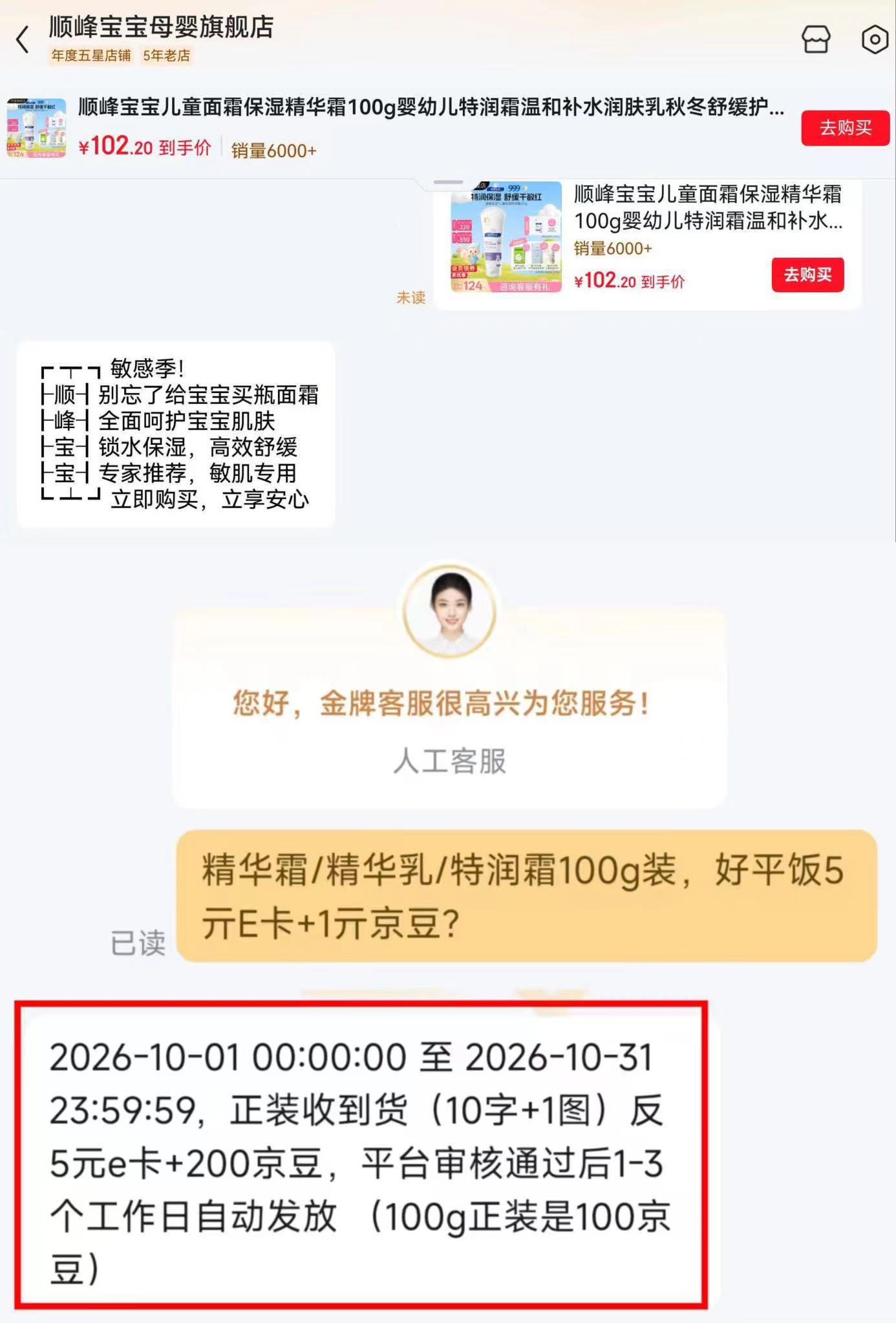 顺峰宝宝精华霜 100g/支 92.6元 - 线报酷