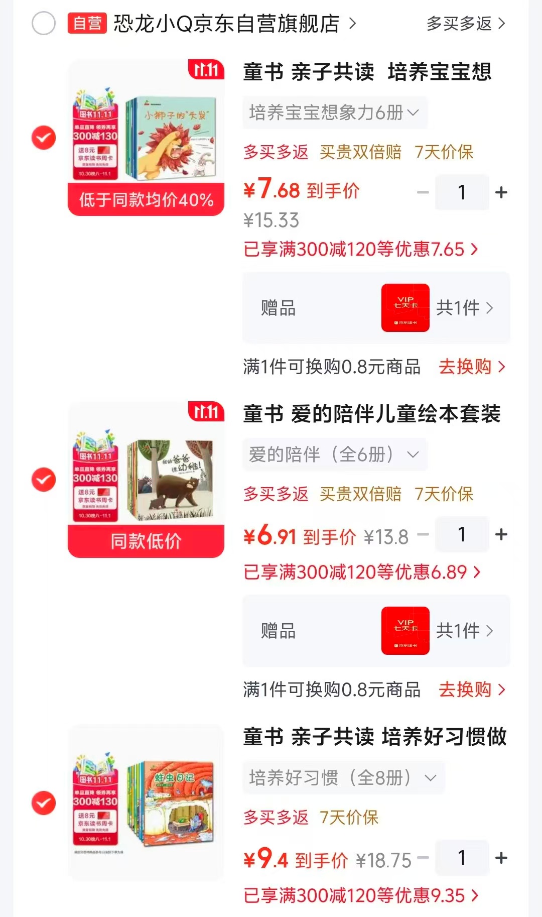 培养想象力6册 7.6元 - 清风线报