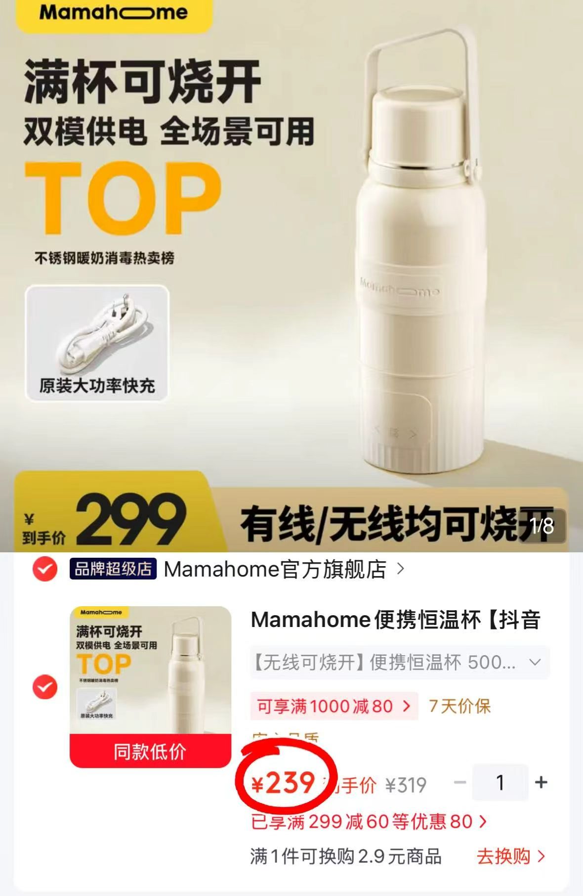 Mamahome便携恒温杯 239元 - 86线报
