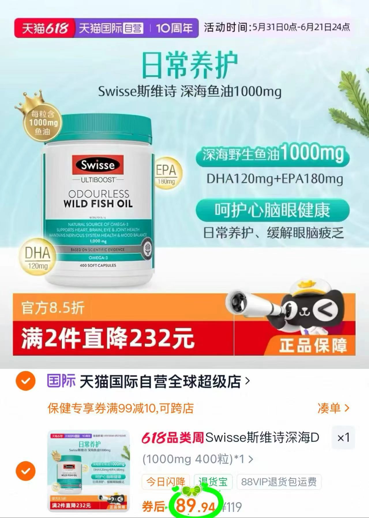 Swisse鱼油深海鱼软胶囊400粒 89元 - 86线报