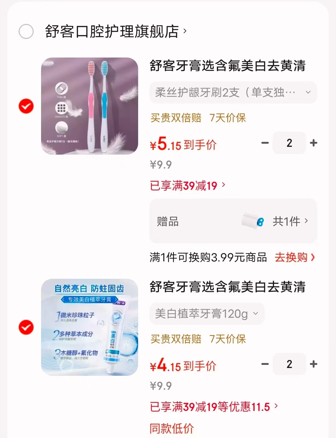 舒客牙刷牙膏任选4件 18.6元 - 86线报
