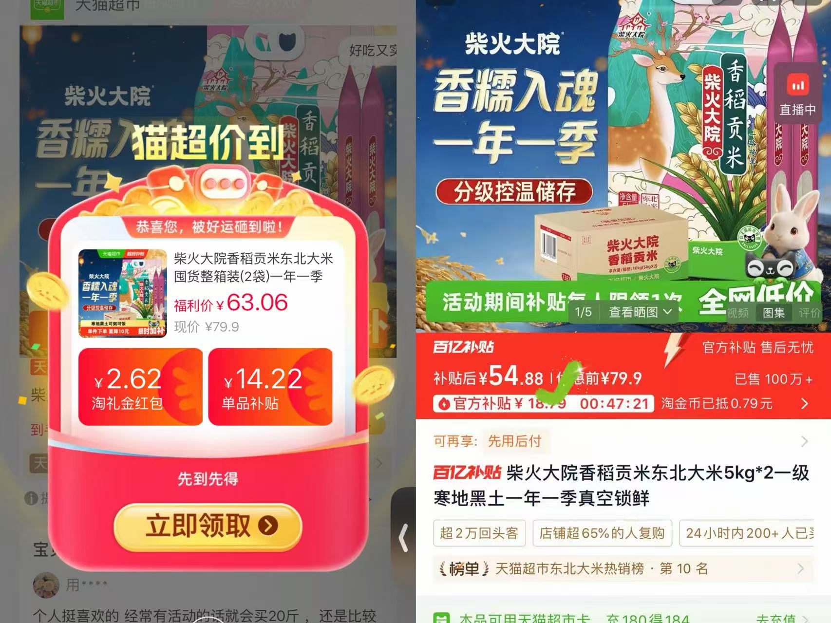 柴火大院香稻贡米东北大米5kg*2袋 54.8元 - 折送网