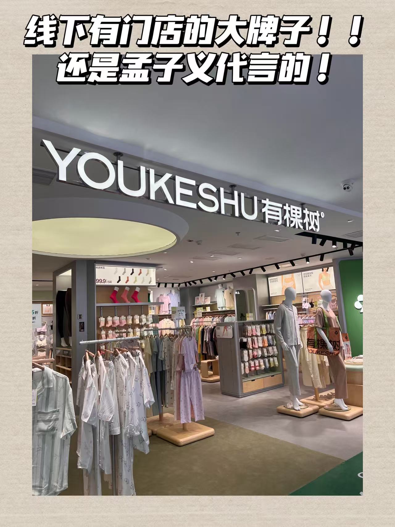 有棵树内衣 25元 - 线报酷