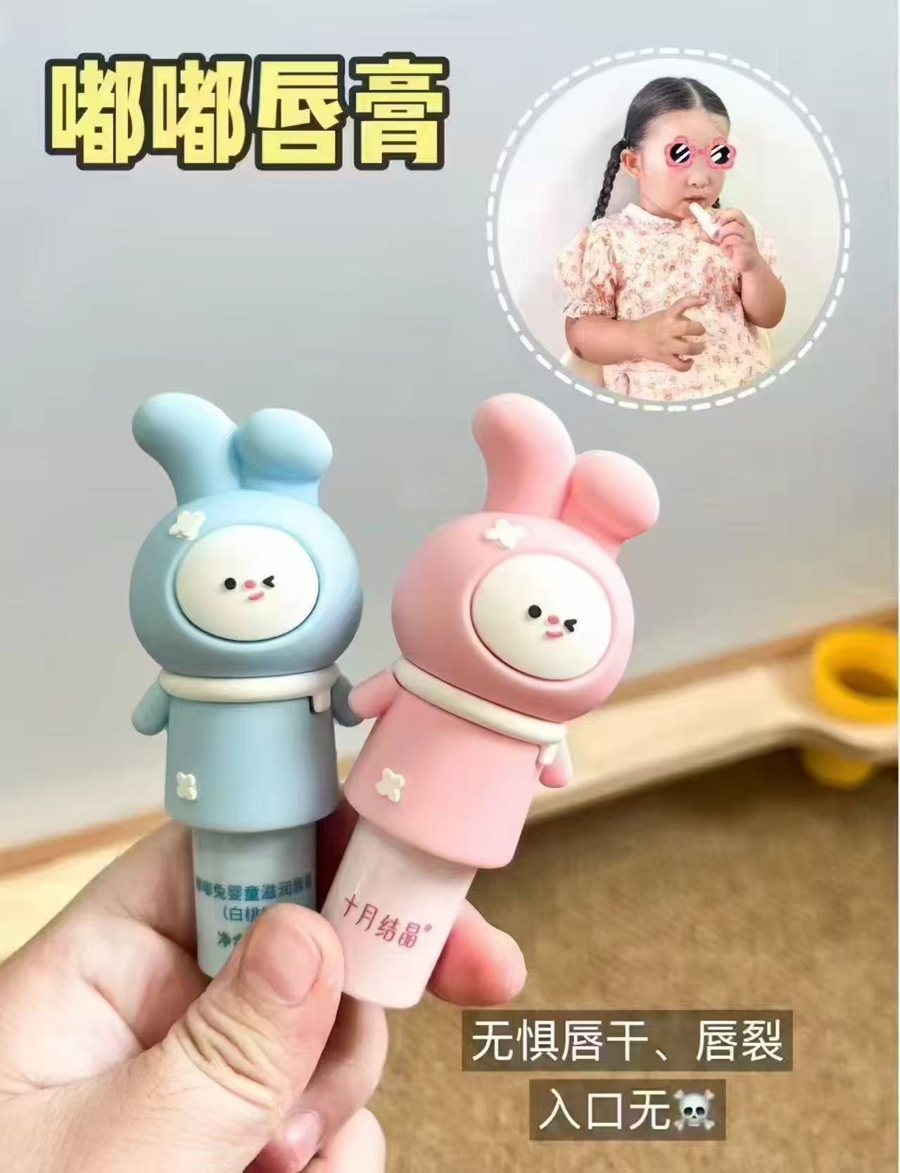 十月结晶儿童唇膏兔头滋润宝宝润唇膏秋冬拍2件 45.9元 - 86线报