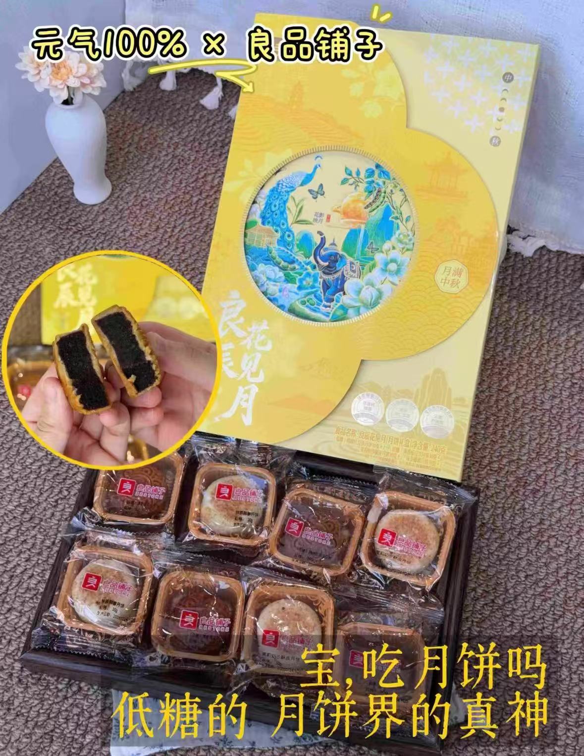 良品铺子月饼礼盒8饼4味240g 10.07元 - 86线报