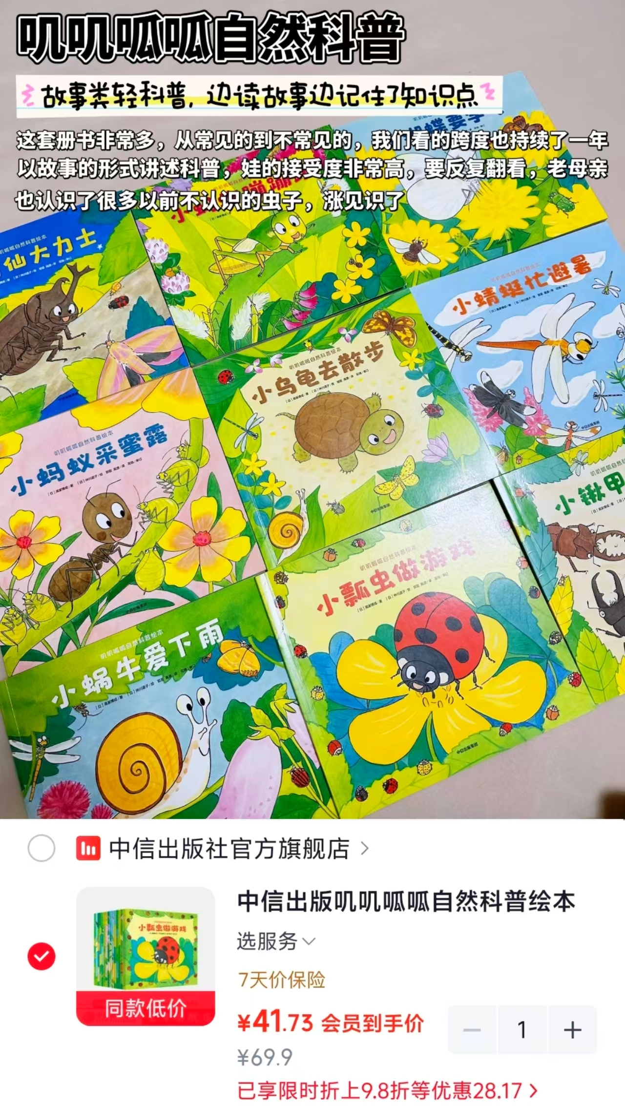 📚叽叽呱呱自然科普绘本 全15册💰41.7 🈴2.7/册‼️ - 清风线报
