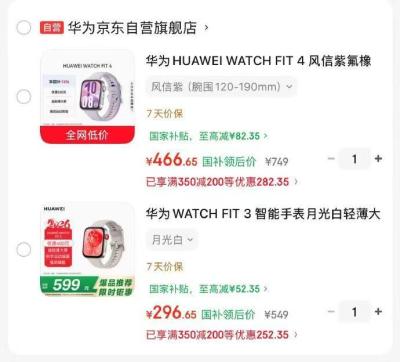 华为WATCH FIT 3智能手表 296元，华为HUAWEI WATCH FIT 4手表 466元 - 线报酷