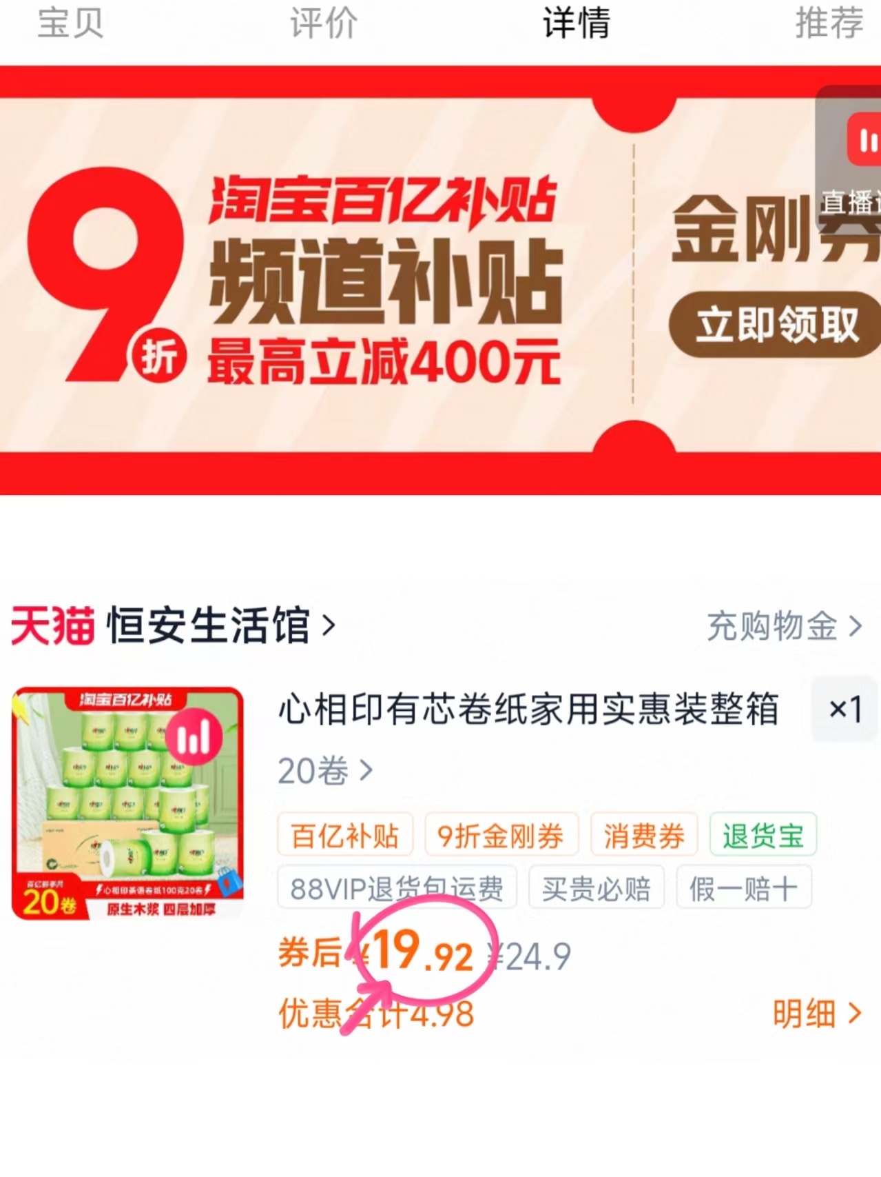 心相印茶语有芯卷纸20卷 19.9元 - 86线报