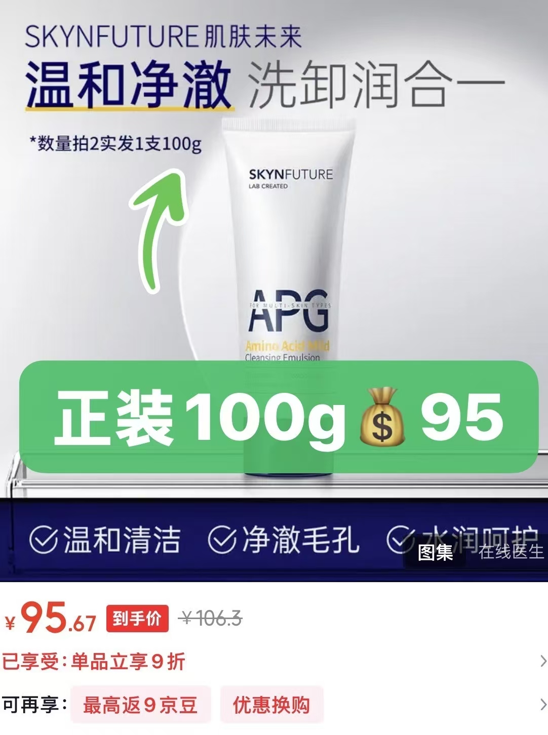 肌肤未来洗面奶拍2发一大支100g 14.9元 - 86线报