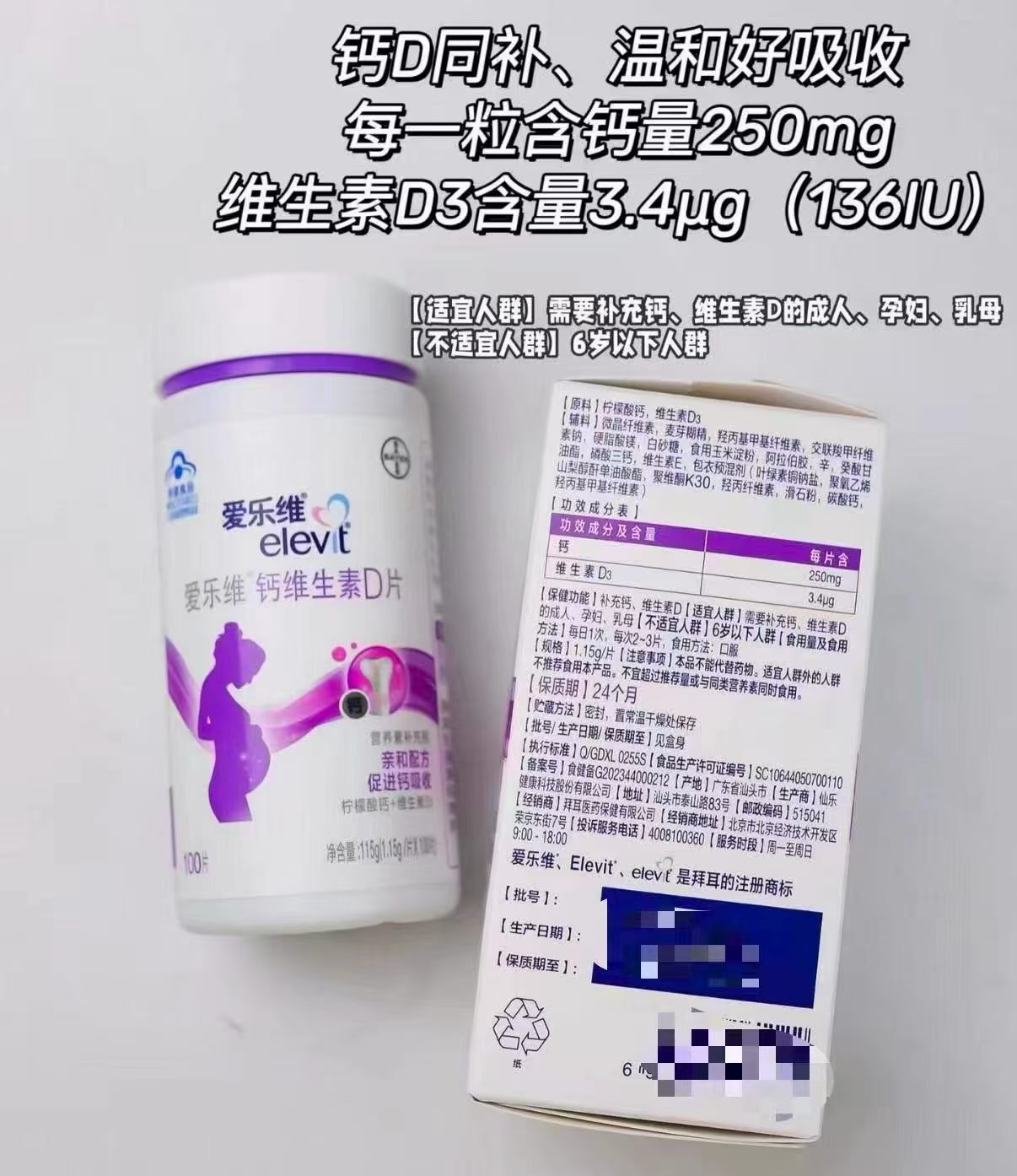 ⭕爱乐维拜耳孕妇钙片 💰折79.5🉐100片/盒‼ 💰折79.5🉐100片/盒‼ - 86线报