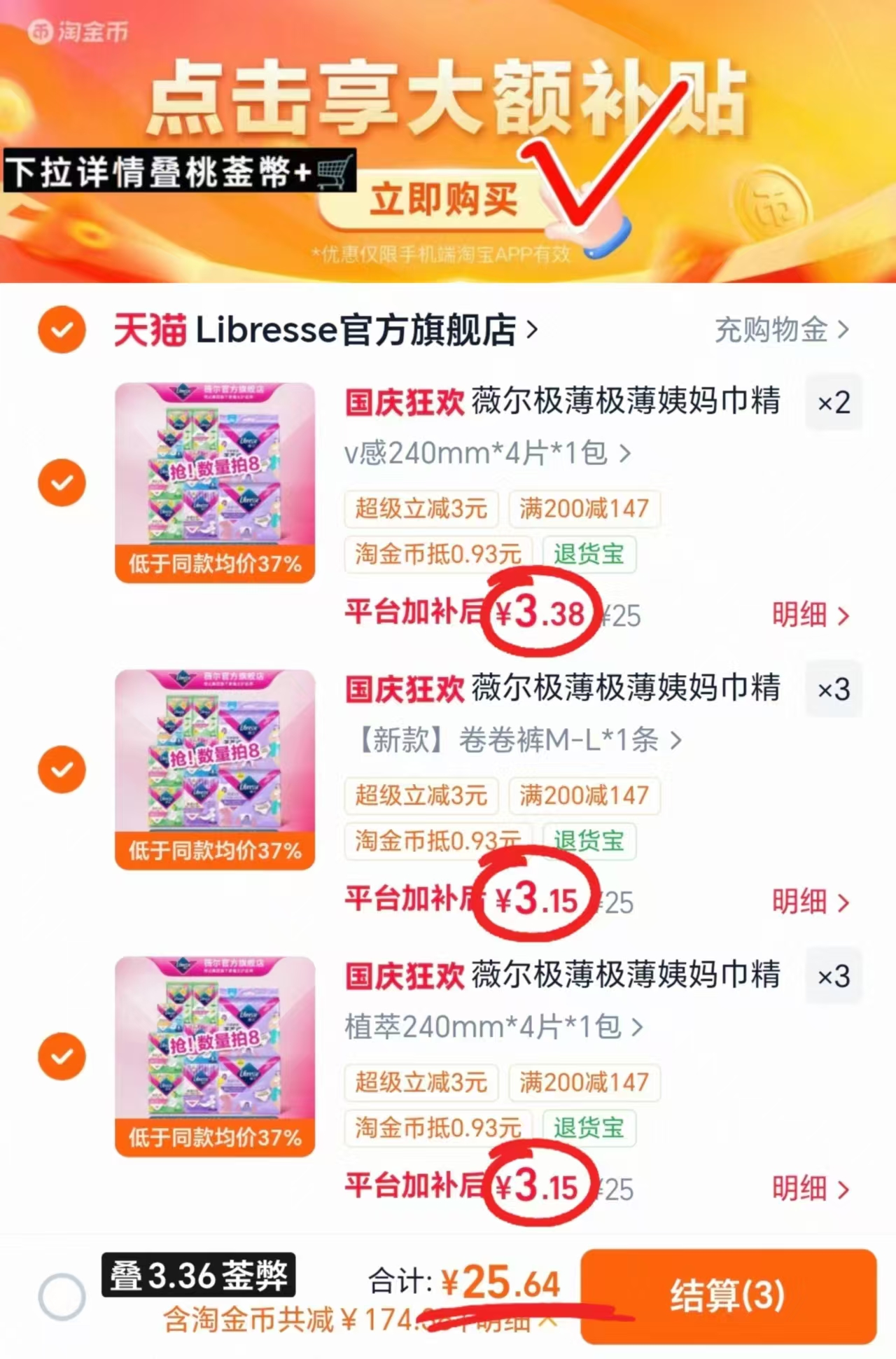 薇尔卫生巾任选8件 25.6元 - 86线报