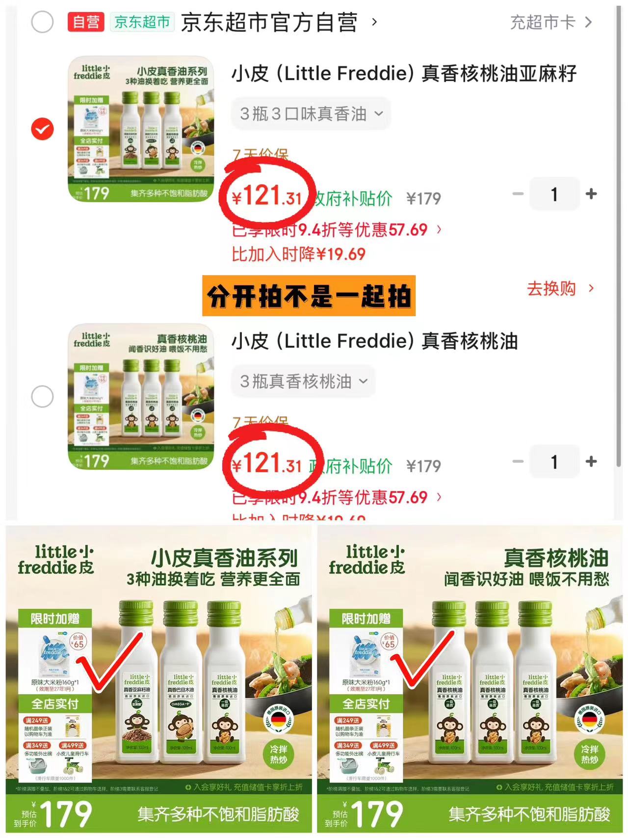 小皮真香核桃油100ml*3瓶赠原味米粉160g 30.3元 - 86线报 小皮真香核桃油100ml*3瓶赠原味米粉160g 30.3元 - 86线报