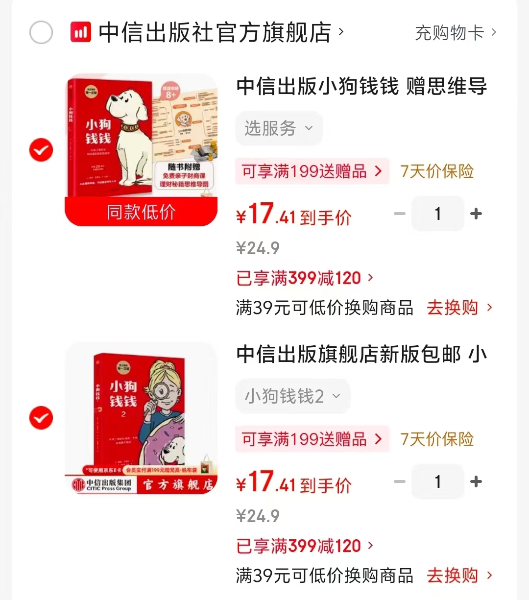 小狗钱钱1 17.4元，小狗钱钱2 17.4元 - 86线报