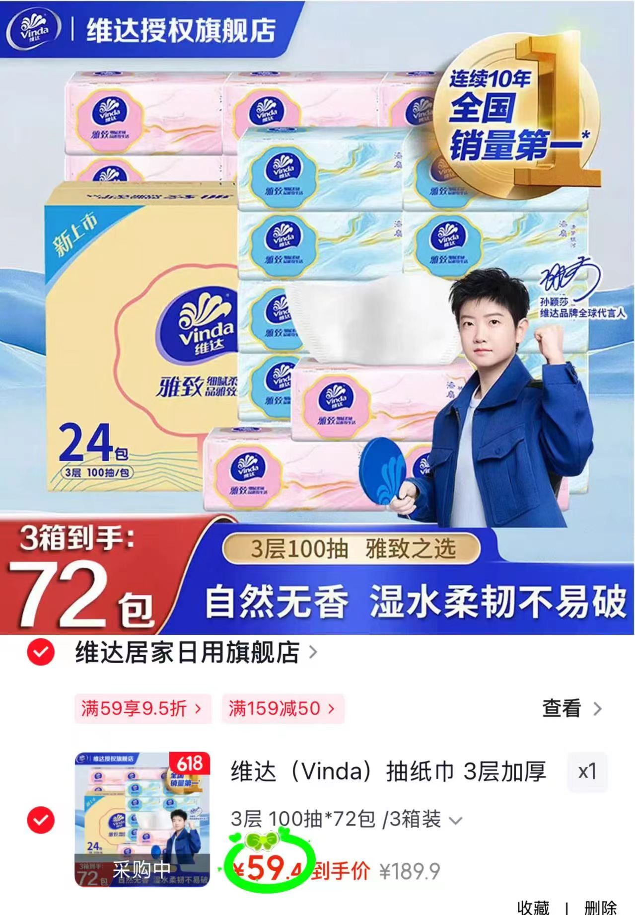 维达抽纸100抽拍1发72包 59.4元 - 86线报 维达抽纸100抽拍1发72包 59.4元 - 86线报