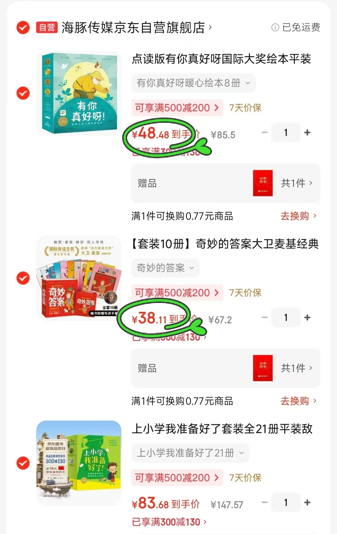 海豚家上小学我准备好了21册 83元，海豚家奇妙的答案·大卫·麦基经典杰作合辑全10册 38元 - 86线报
