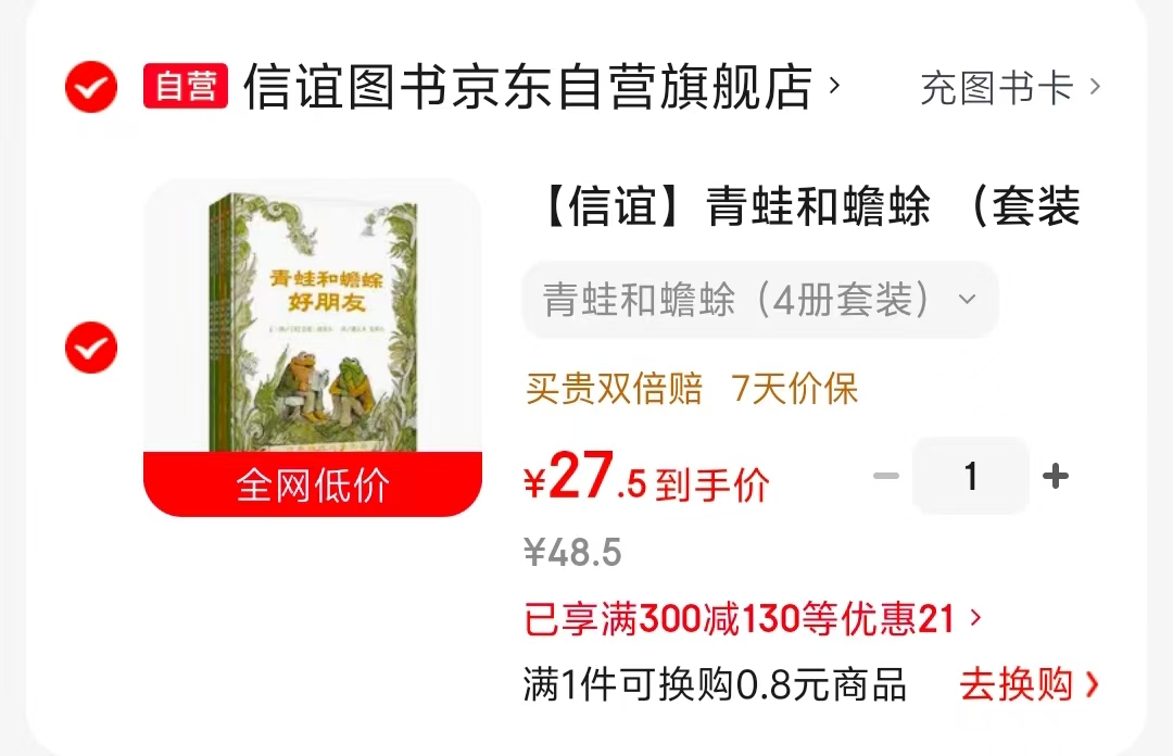 青蛙和蟾蜍全4册 27元 - 86线报