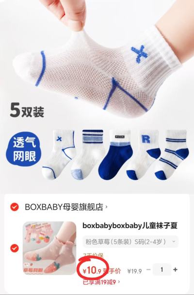 boxbaby儿童夏季网眼袜5双 10.9元 - 86线报