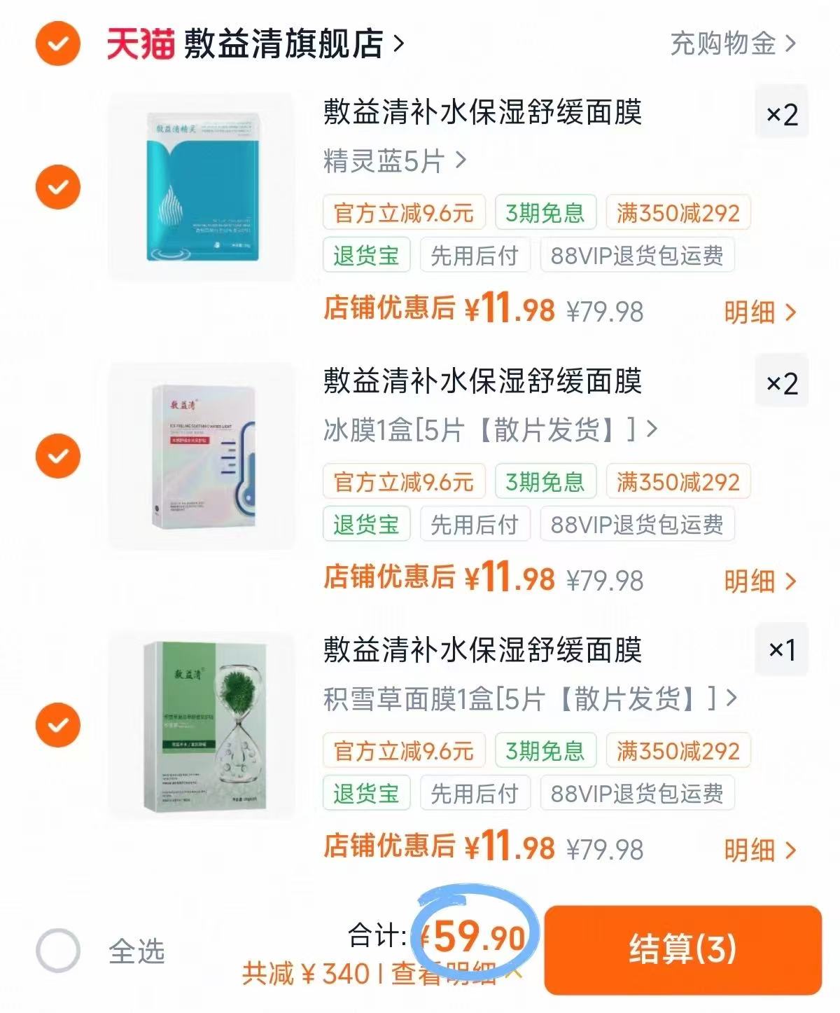敷益清玻尿酸舒缓保湿补水晒后冰感舒缓面膜任选5件 59.9元 - 86线报
