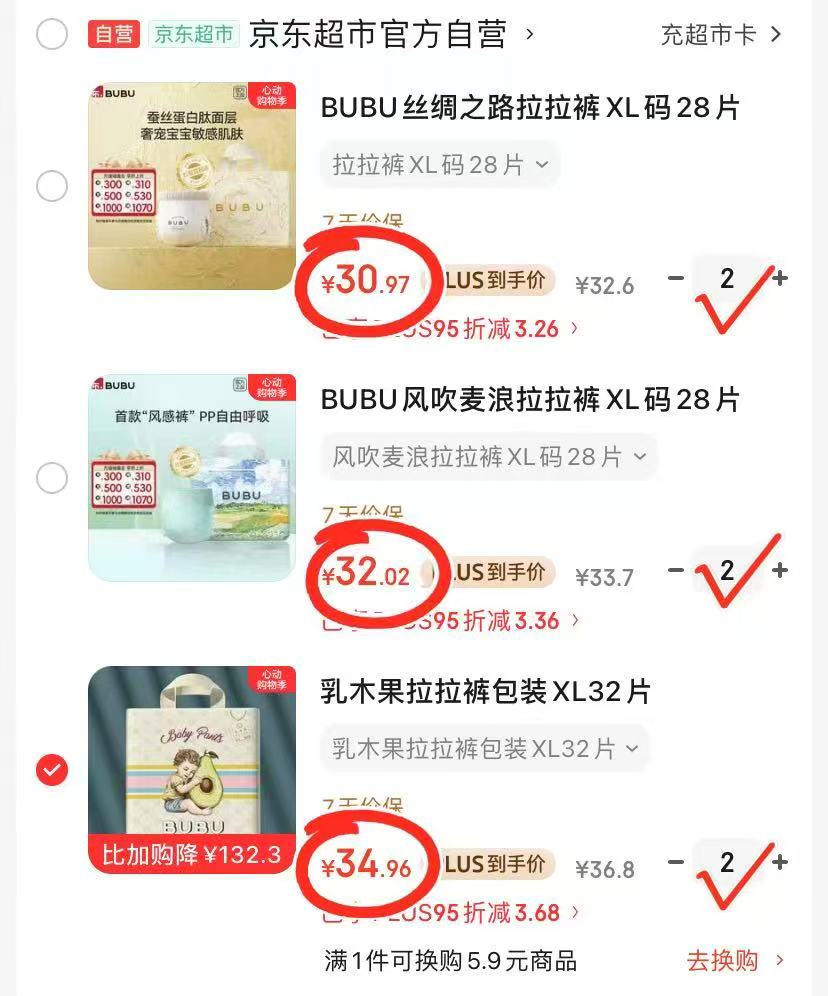 BUBU丝绸之路尿不湿拍2包 61.9元，BUBU风吹麦浪尿不湿拍2包 64元 - 86线报