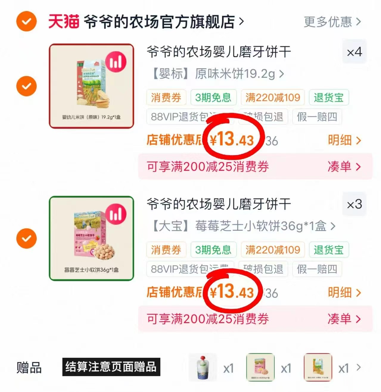 爷爷的农场零食任选拍7赠3件 94元 - 线报酷