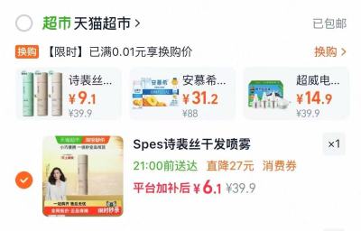诗裴丝干发喷雾50ml 6元 - 86线报